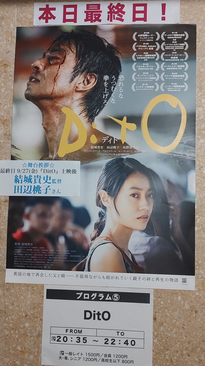 fXXJiZow4BG0g1W's tweet image. 上映後のトークに結城貴史監督、田辺桃子さんが。
わがままボディに戻った結城さんと、地元凱旋の田辺さん㊗️
撮影や脚本、役名と同じ名前などについてお話し聞けました。最後のシーンの衣装、会話にはそんな事が…
田辺さんも沢山喋ってくれて良きでした😊
写真はNGでしたが…
#DitO
#ディト