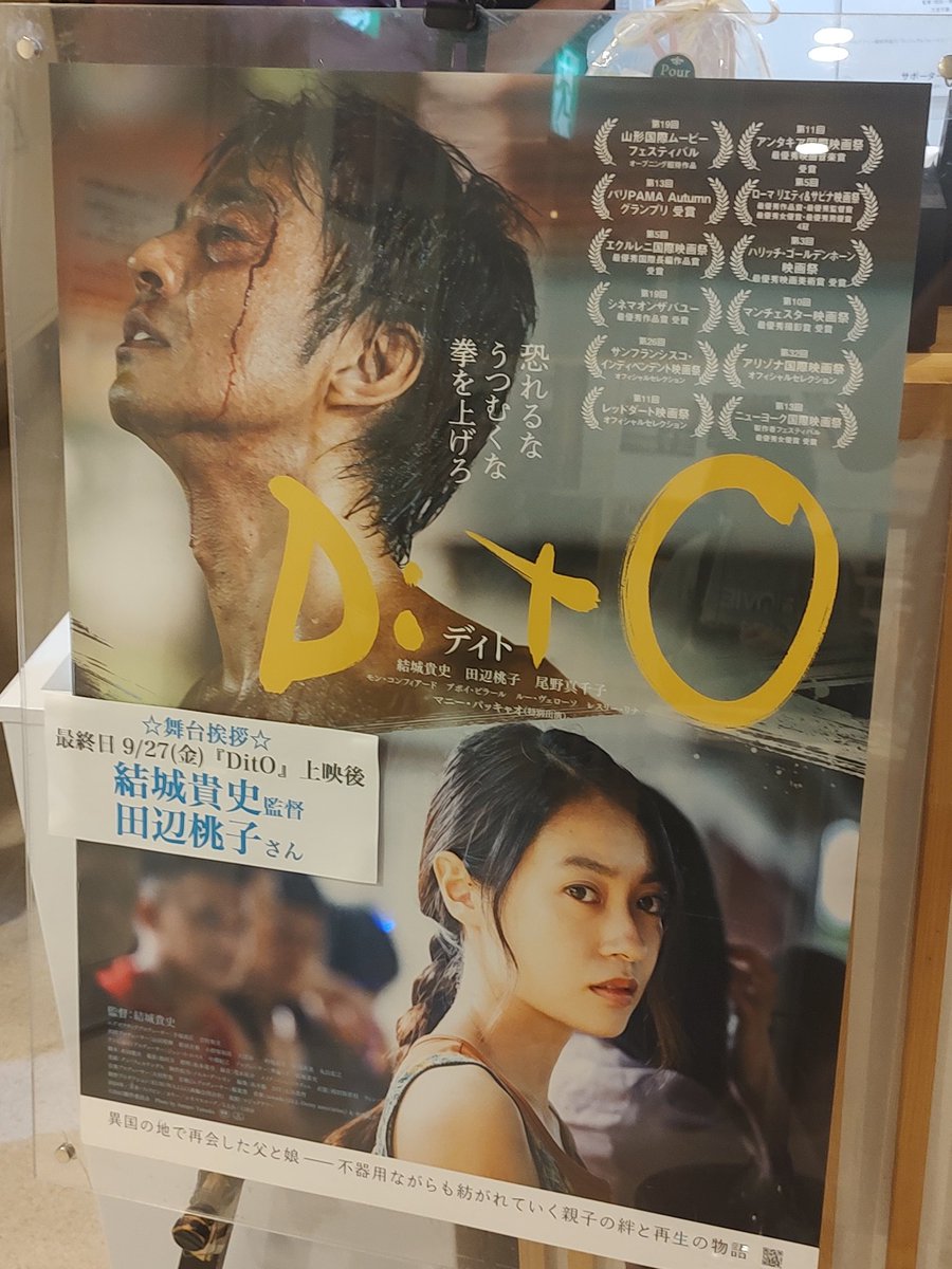 fXXJiZow4BG0g1W's tweet image. 上映後のトークに結城貴史監督、田辺桃子さんが。
わがままボディに戻った結城さんと、地元凱旋の田辺さん㊗️
撮影や脚本、役名と同じ名前などについてお話し聞けました。最後のシーンの衣装、会話にはそんな事が…
田辺さんも沢山喋ってくれて良きでした😊
写真はNGでしたが…
#DitO
#ディト