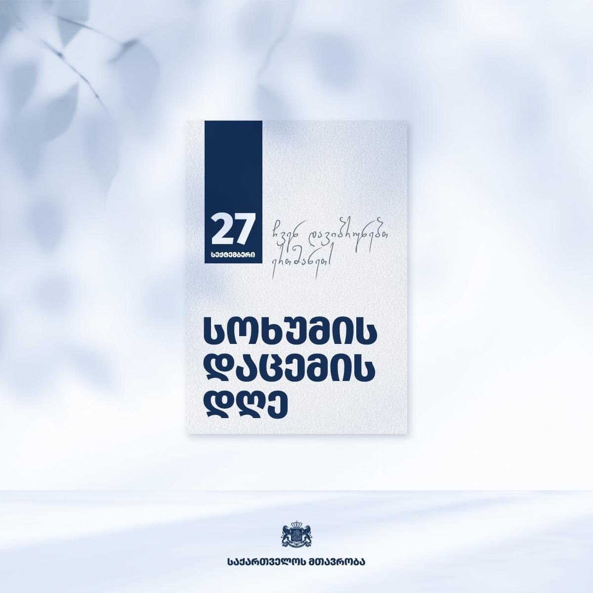 September 27, 1993, marks a somber day for Georgia as we reflect on the fall of #Sokhumi. Through patient steps toward reconciliation, we aim to restore our territorial integrity and reunite our people. The journey may be long, but our goal remains steadfast: a peaceful,