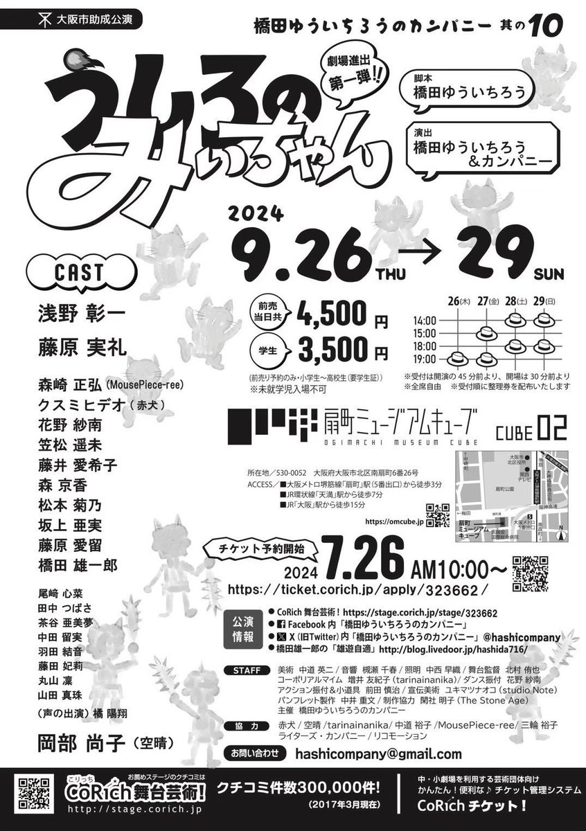 _srisamiii_'s tweet photo. 2日目終了しました！！✨

明日の2公演もかますぞおお！！👊🏻🔥

なんとまだ千穐楽のチケットが残っています！！😳😳😳

ぜひ！！
お時間ある方笑いに来てください🥹🙌🏻

 #橋カン10   #うしろのみぃちゃん https://t.co/rTCdpUNJXS