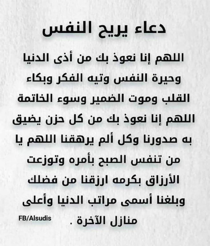 دعاء يريح النفس :