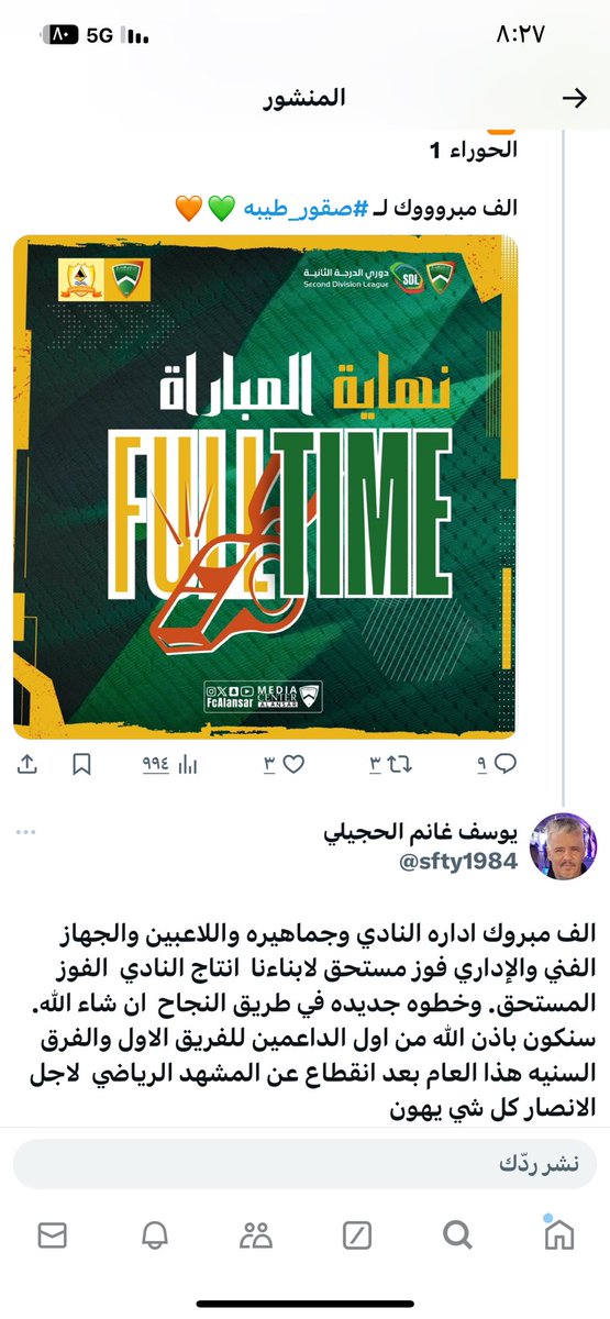 شكرا لاداره الأنصار هذا الاستقبال الرايع اليوم اللتي حضرت مباراه الفريق الاول مع شقيقه نادي الحوراء  واللتي انتهت بفوز مستحق لصقور طيبه وبجهود  ابناء النادي المخلصين لاعبين وادارين وباذن الله سنكون خلف الأنصر في السراء والضراء الي ان يحقق أهدافه المطلوبه بالصعود مستقبلا باذن الله