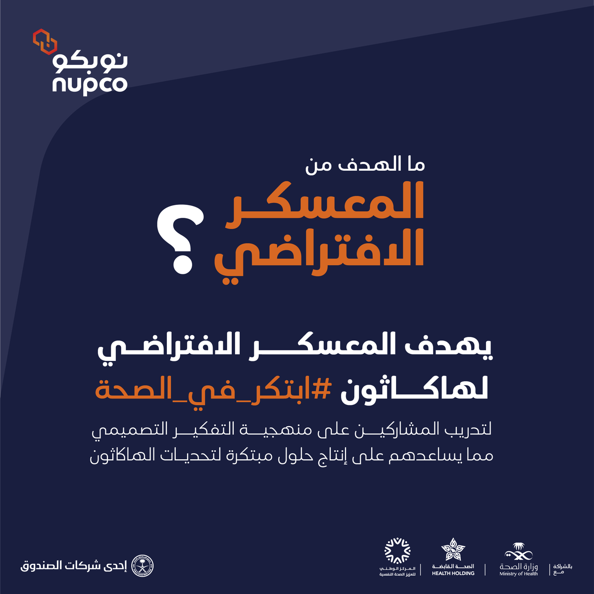 nupco's tweet photo. ما الهدف من المعسكر الافتراضي لهاكاثون #ابتكر_في_الصحة ؟ https://t.co/7EWiWAWC3Y
