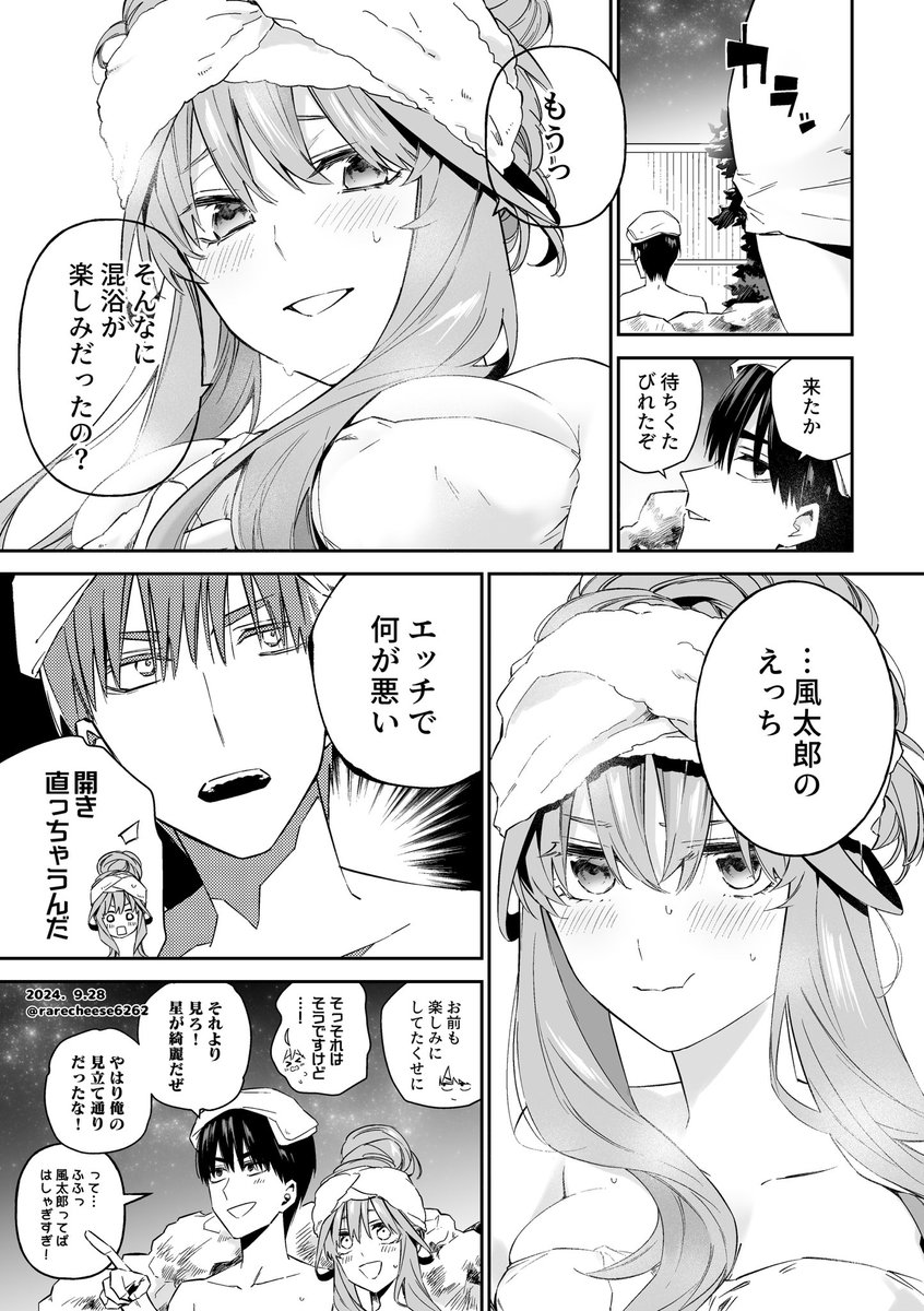 新婚風いつ♨️露天風呂
#風いつ 