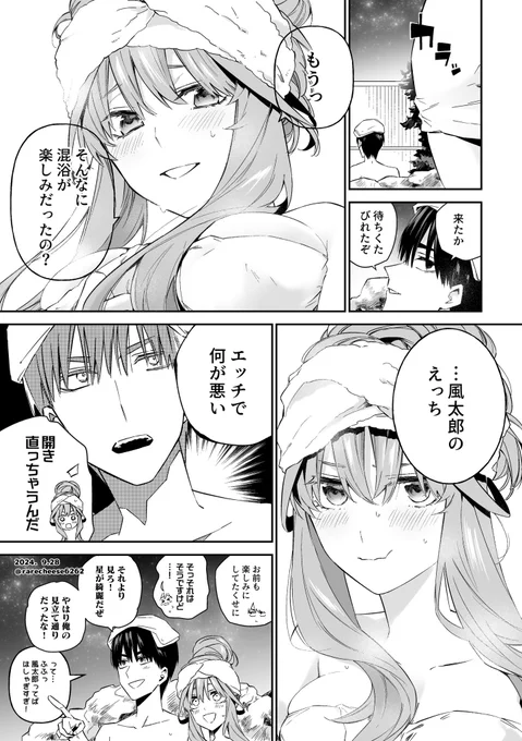 新婚風いつ♨️露天風呂
#風いつ 