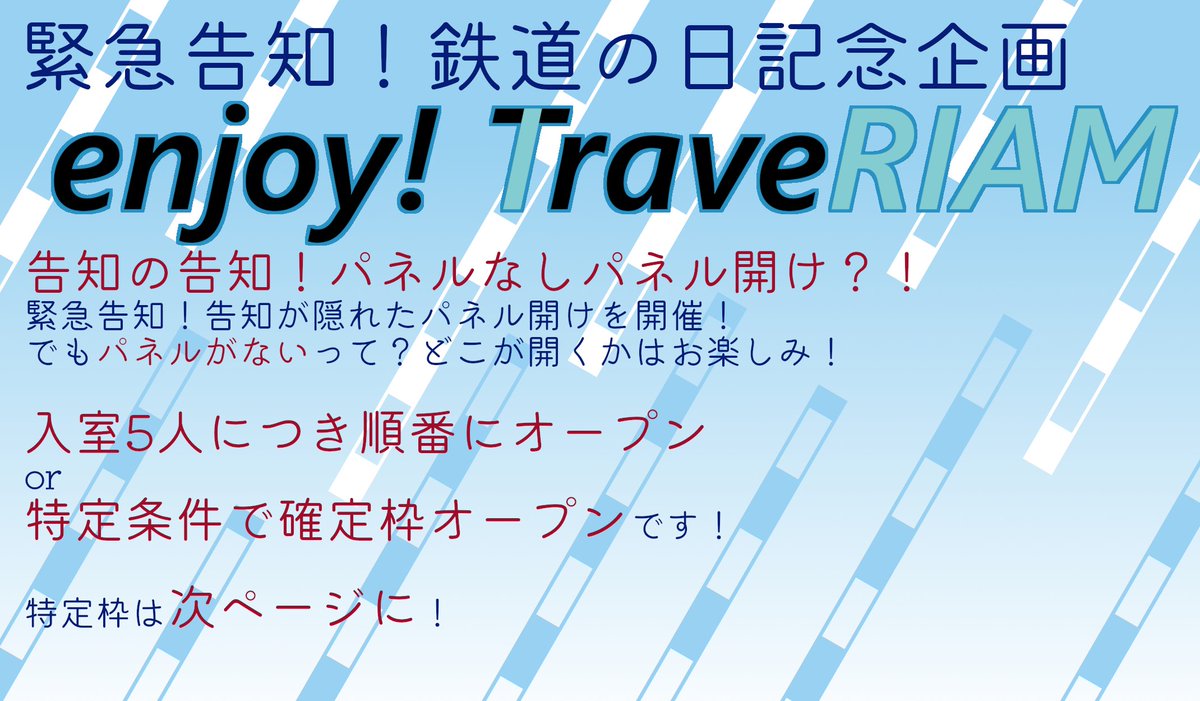 Ex_Libris_IR's tweet photo. 【緊急告知!】
9/29 19:00~
10月に開催する『enjoy! TraveRIAM』企画の詳細告知&新立ち絵を賭けたパネル開けを開催します!
パネルがないって?そう、条件達成してもどこが開くかは秘密です!
ドキドキしますね!
お待ちしてますよ?
#EB_Archive
#IRIAM
#拡散希望
#TraveRIAM https://t.co/UpjRjlqC7m
