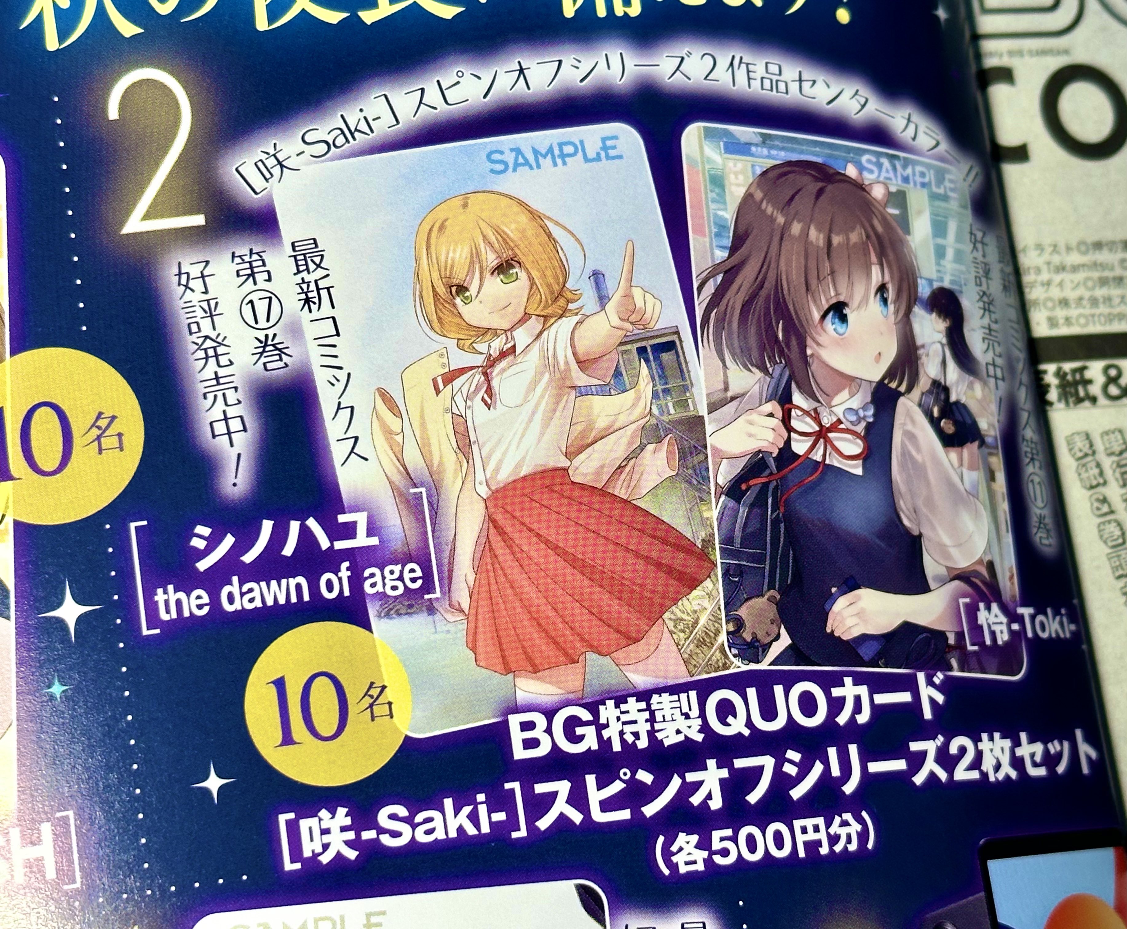 セール⭐︎咲-saki- 阿知賀編 怜-toki- シノハユ 小林立　漫画セット 未開封あり】特典付き 咲-saki- 13巻 阿知賀編 4巻怜-toki- 2巻