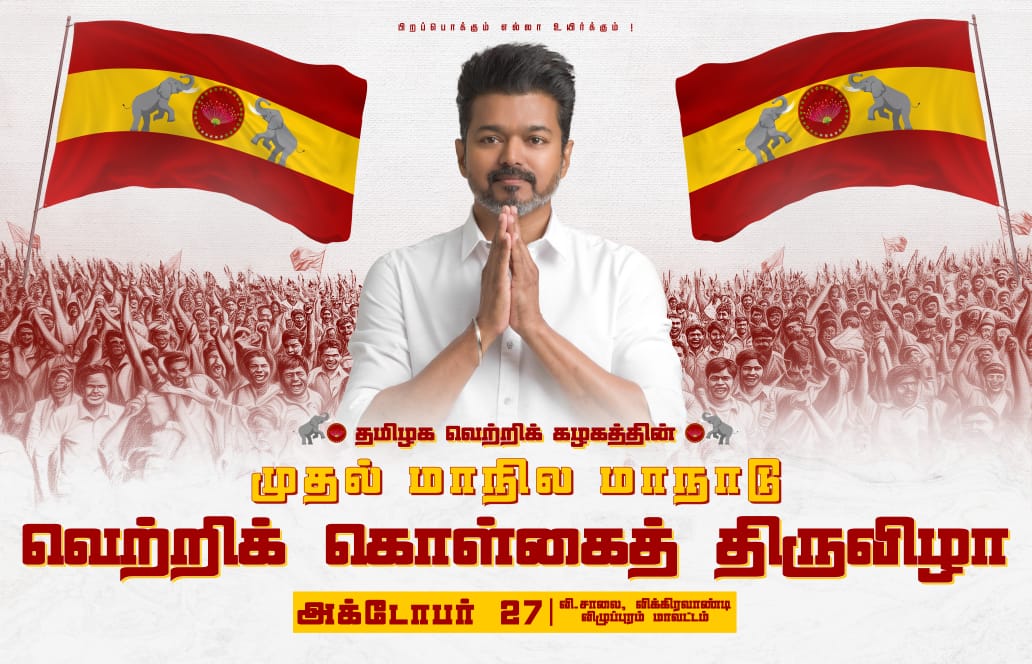 SBRBHARATHRAVI's tweet photo. #தமிழகவெற்றிக்கழகம்‌ 
#1MonthToTVKconference https://t.co/7dkI4GxgoT