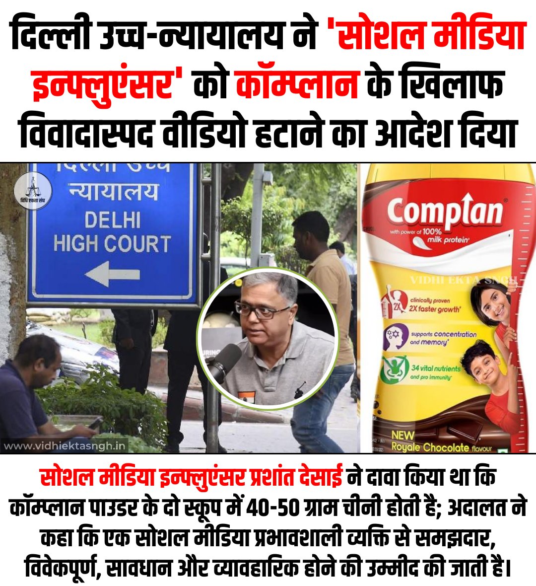 vidhiektasngh's tweet image. In a suit alleging trademark and copyright infringement and disparagement of health drink Complan produced by Zydus Wellness, the Delhi High Court on Thursday directed “a “social m....

#complan #legalnews #socialmedia #influencers #delhi #legalnews #vidhiektasngh