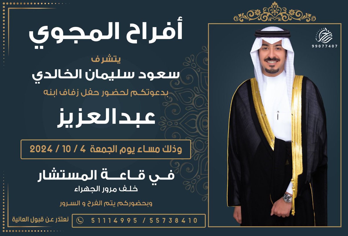 مناسبات الجهراء.. أفراح المجوي الخالدي