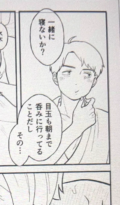 イチャイチャしてる鬼水…
と👁️サービス(?)シーン 