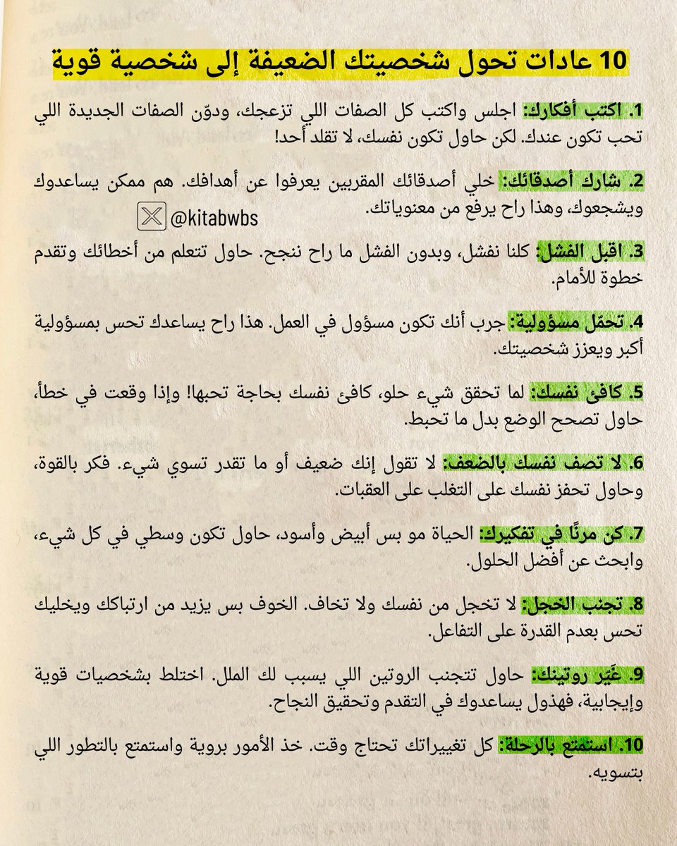 10 عادات تحول شخصيتك الضعيفة إلى شخصية قوية👇🏻