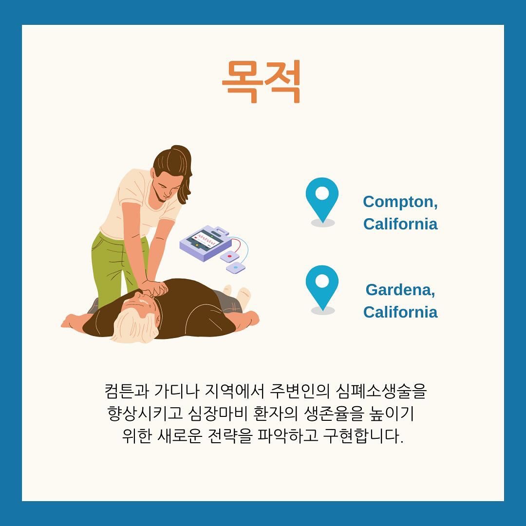 Together, we can make a difference. 🤝

Swipe for Spanish, Japanese, and Korean.  

#Compton #Gardena #CPR #AED