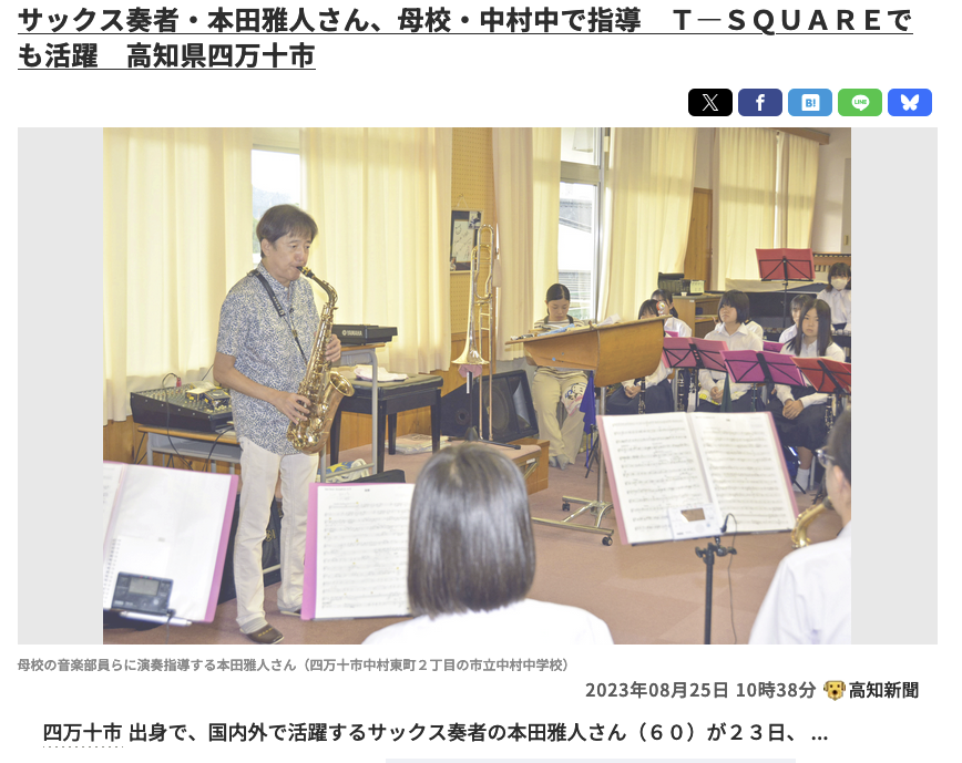 いよいよ明日になりました。
本田雅人　凱旋フュージョン　スペシャル　ライブ
本田雅人コンサート

本田雅人さんの故郷、高知県四万十市（旧中村市）における約40年ぶりの自身のバンドによるコンサート。

facebook.com/people/%E6%9C%…