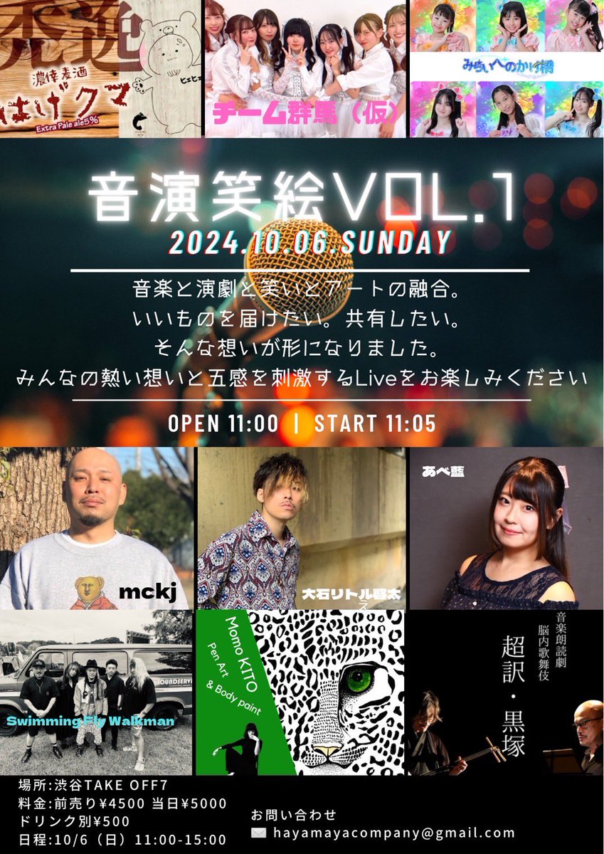 SFW98587241's tweet photo. 今回、『音楽と演劇と笑いとアートの融合』をテーマに@higepapafuni @teamgunma_kari で主催ライブをやります👏🏻💐

✨10月6日(日)✨

絶対に後悔させないライブにします🙇‍♀️
お待ちしております💓豪華ゲスト🥹
※ご予約は、各演者さんへお願いします💌

場所: 渋谷takeoff 7
時間:open11:00 start11:05 https://t.co/5duzU3uK3b