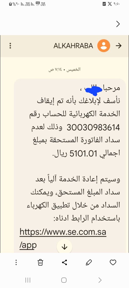 <a href="/ben_aftan/">مانع بن عفتان</a> الله يحفظه ويرعاه ابوتركي   
#عبدالعزيز_بن_فهد   
#الضاحية_الجنوبية   
فاتورة لعائلة كبيرة الكهرباء مفصولة عليهم