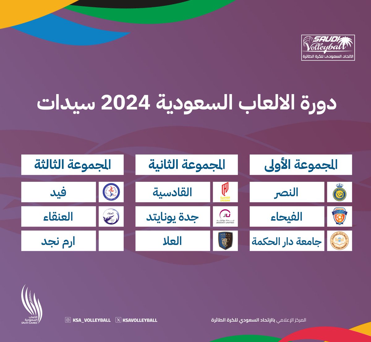 ksa_volleyball's tweet photo. الطـريق نحـو الـذهـب 🥇
مـجمـوعــات مـنافـسـات كــرة الـطائــرة  
#دورة_الألعاب_السعودية 2024 🏐 " رجال - سيدات" 
#بيننا_أبطال 💪

*منافسات دور الأربعة : 
المركز الأول "مجموعة 1️⃣ " ✖️ أفضل مركز ثاني 
المركز الأول "مجموعة 2️⃣ "✖️المركز الأول "مجموعة 3️⃣ " https://t.co/gGvG5PlIuU