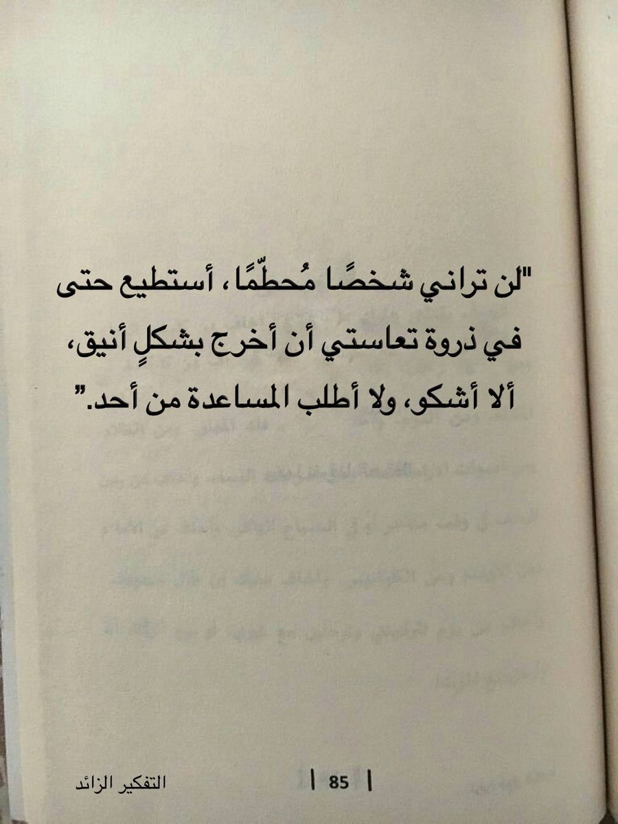 "ولا أطلب المساعدة من أحد."