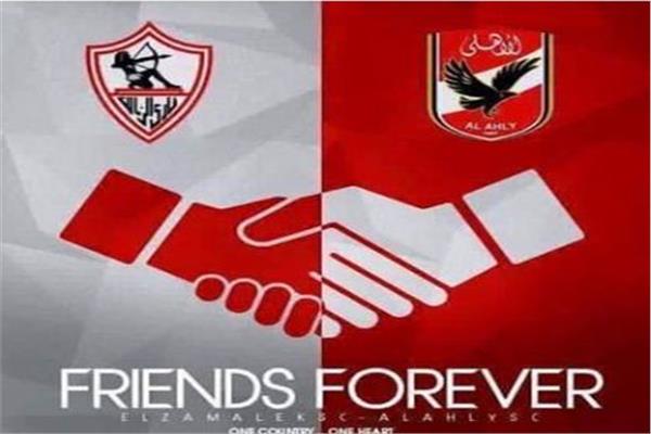 مبروك للزمالك وهارد ليك الأهلي