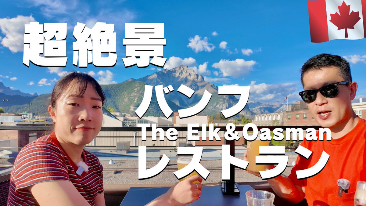 絶景ルーフトップで食事できるのもあと少し🇨🇦

↓YouTube動画でチェック！
youtu.be/eAlCB_Ml8ss?si…
