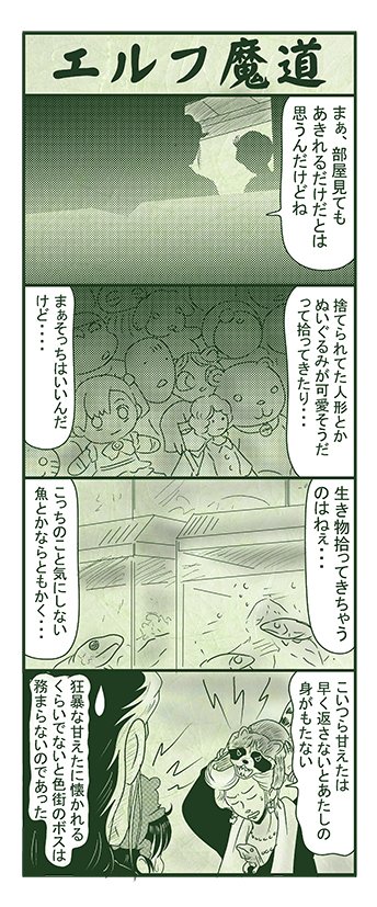 エルフ魔道1948 御包恭一郎の憂鬱31 #エルフ魔道