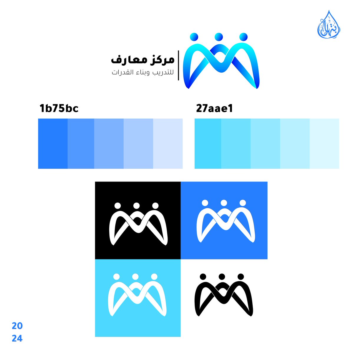 MusaEbtihal's tweet image. تم بحمدلله تصميم شعار و كفر بيج 💙
خاص بمركز معارف للتدريب وبناء القدرات💙💙
#Ebtihal_musa
#graphicdesign
#Ui_Design
