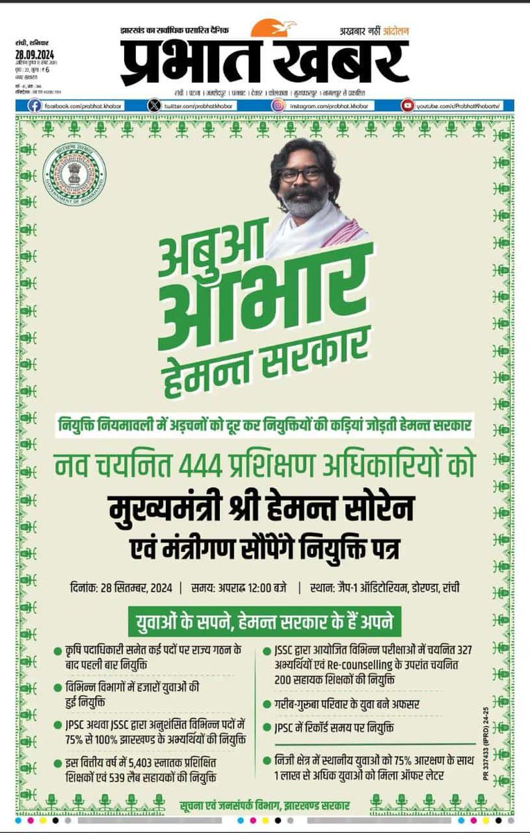 माननीय मुख्यमंत्री <a href="/HemantSorenJMM/">Hemant Soren</a>  जी हम सभी करीब 150 अभ्यर्थियों ने क्या गुनाह किए थे जो हम सभी का फाइनल रिजल्ट बिना कारण बताए पेंडिंग में डाल दिए जिसमें ज्यादातर झारखण्डी युवा जो कैटेगरी में आते है उसके साथ ऐसा किया गया है कृपया न्याय करें और यथाशीघ्र नियुक्ति दें ।