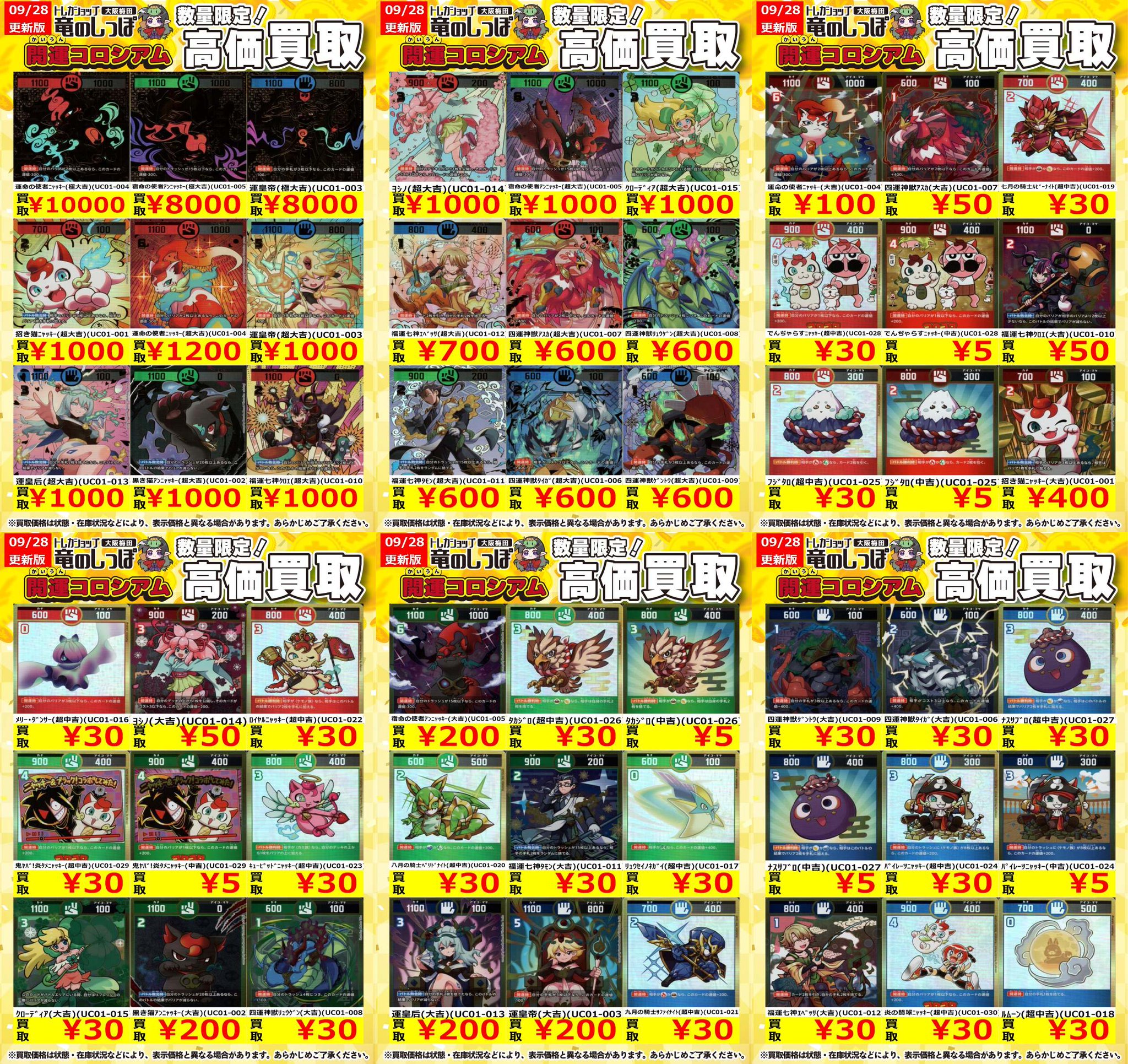 開運コロシアム　まとめ売り　引退品　極大吉 超大吉付き！BOX購入より激安！ 開運コロシアム 引退品 まとめ