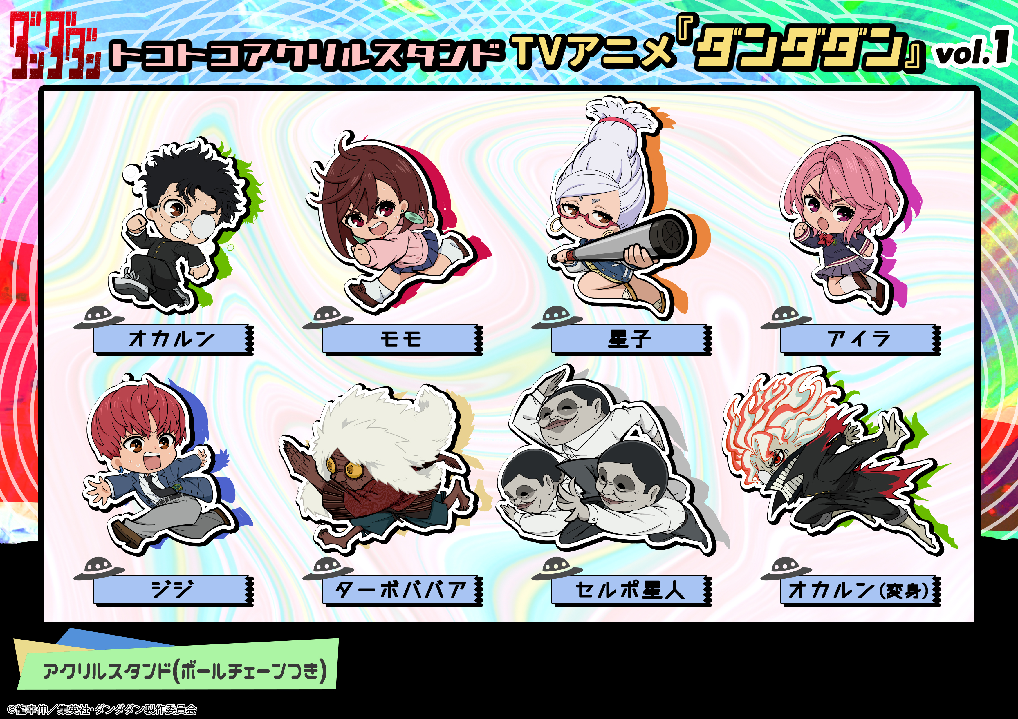 ダンダダン ラバーマスコット バディコレ BOX メガハウスとり子 on X: 