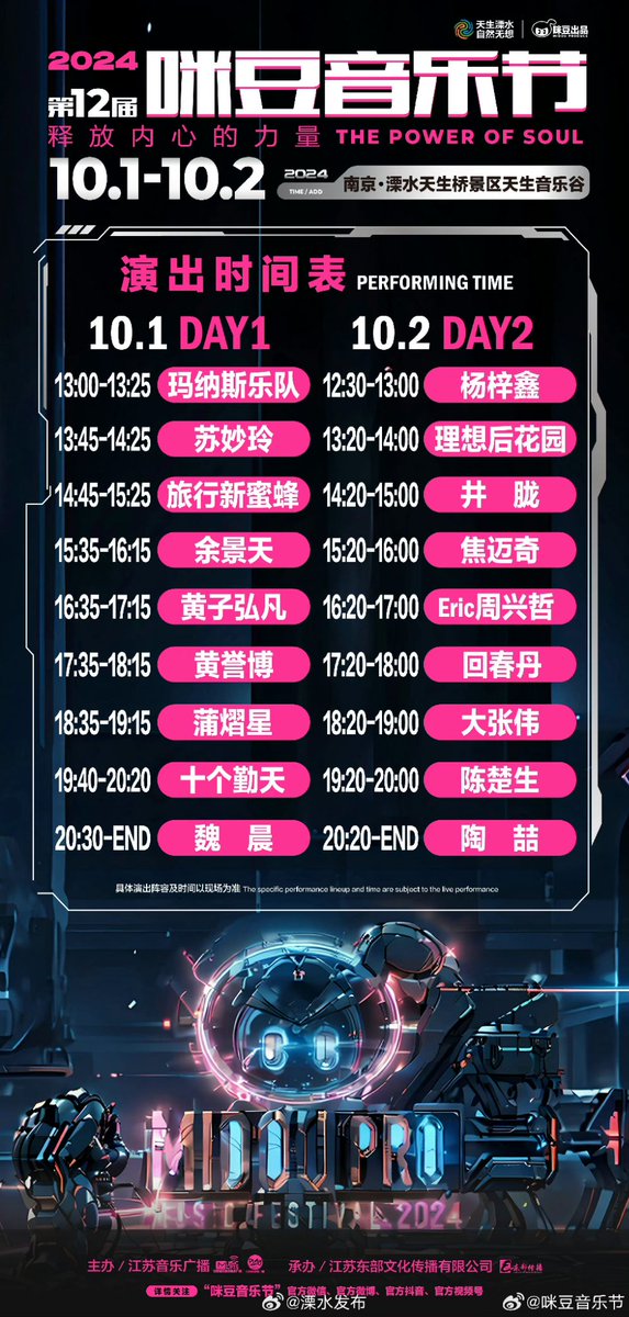 TonyYu_INA's tweet photo. List jadwal music festival Tony bulan Oktober:

1 Oktober - Midou Music Festival (Nanjing)

#余景天 #Tony #YuJingTian #토니 #TonyYu #トニー #อวี๋จิ่งเทียน https://t.co/I9OwY9aOT8