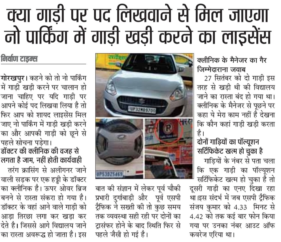 ऐसे गैर जिम्मेदार लोगों पर कब कार्यवाही होगी?
<a href="/Dm_Gorakhpur/">DM GORAKHPUR</a> 
<a href="/uptrafficpolice/">UP Traffic Police</a> 
<a href="/sspgkp/">sspgkp</a> 
<a href="/nirvantimes/">Nirvan Times (Daily Hindi Newspaper)</a> 
<a href="/Indiantvnews_in/">ITN National</a> 
<a href="/myogioffice/">Yogi Adityanath Office</a>