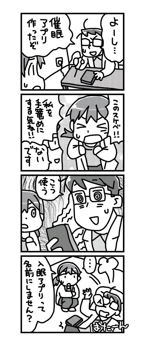 催眠アプリ漫画 