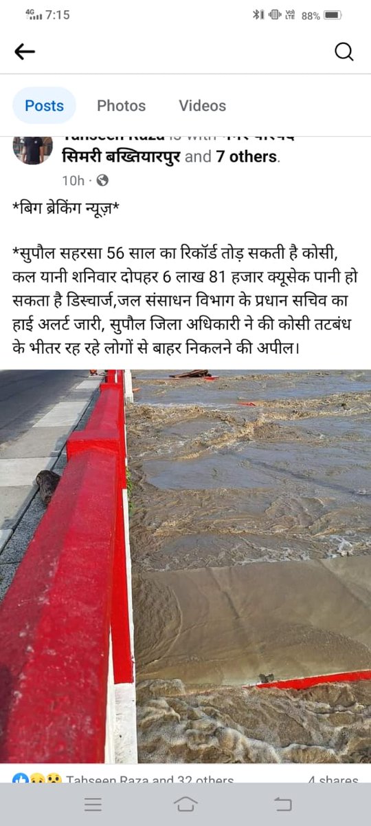 सुपौल, बिहार के लोग हो जाओ सावधान 👇👇