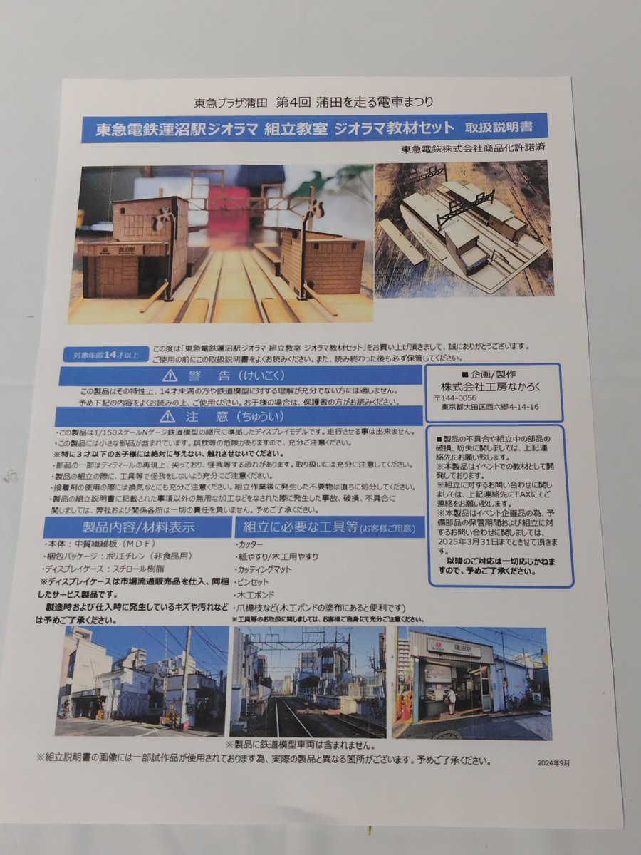 TaigaTrain's tweet photo. 【第4回 蒲田を走る電車まつり】
ミニジオラマ教室の蓮沼駅
昨年初回の蒲田駅に続いて二作品目。
サポート体制の関係で会場限定の取り扱いだそうです。
イベントが続けば、来年も池上線の他駅へと展開が！？
ダイソーのケースにジャストサイズ。
私も買いました！ https://t.co/9aVgPfz2F4