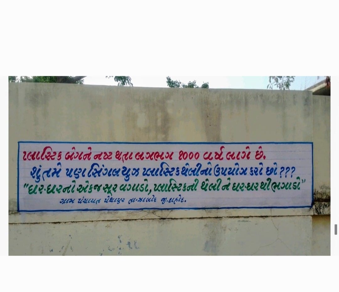 DahodDdo's tweet photo. Around 3670 thought provoking solgans have been written under swactha hi sewa campaign across Dahod.
#SHSGujarat2024 
@InfoGujarat @CMOGuj @crdgujarat1 https://t.co/MJqiOXDnlk