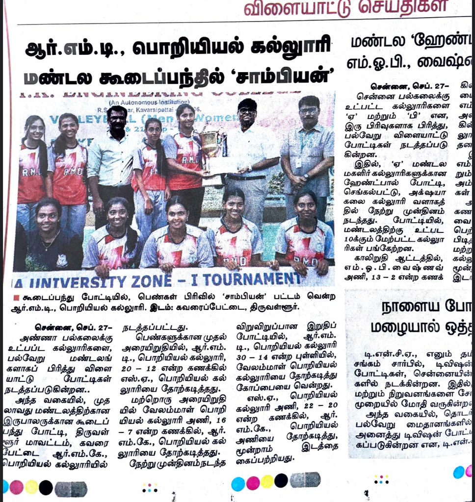 rmdecprincipal's tweet photo. R.M.D Engineering College’s Women’s Team won the Volleyball and Basketball Championships in the Anna University Zone-1 Tournament organised by RMK Engineering College, Kavaraipettai on Wednesday, 25th September 2024.

https://t.co/LQlQOnkNb0

#rmdec #rmdengineeringcollege https://t.co/bmW15oqHXr
