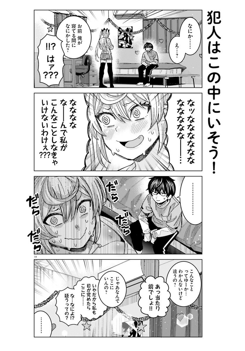 セックスしないと出られない部屋を自作する女(1/3)