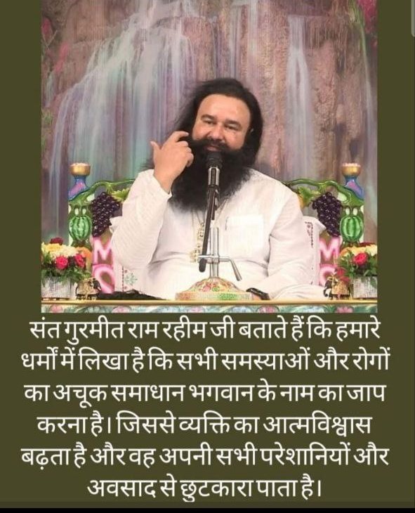 AInsaaaaaa's tweet photo. #PowerOfGodsWords
 🧘   🧘   🧘   🧘   🧘
That word is the method by which a person can get rid of his sorrows, pain and troubles.

🙏Saint Dr MSG Insan says that that method is to meditate on the name of God.
By meditating, physical pain and all the problems of life are removed. https://t.co/6j62077Cct