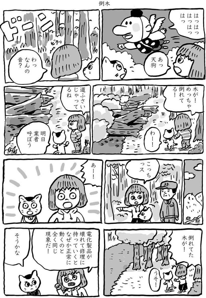 奇談異聞辞典の青木明神奇話を参考に漫画描きました。かなりアレンジしてて、参考にしたのは「倒れた木が戻ってた」という部分だけですが。 アックスにこういう感じの2ページ漫画描いてて(今まで2回)その宣伝も兼ねてwebでもたまに描こうと思います。 