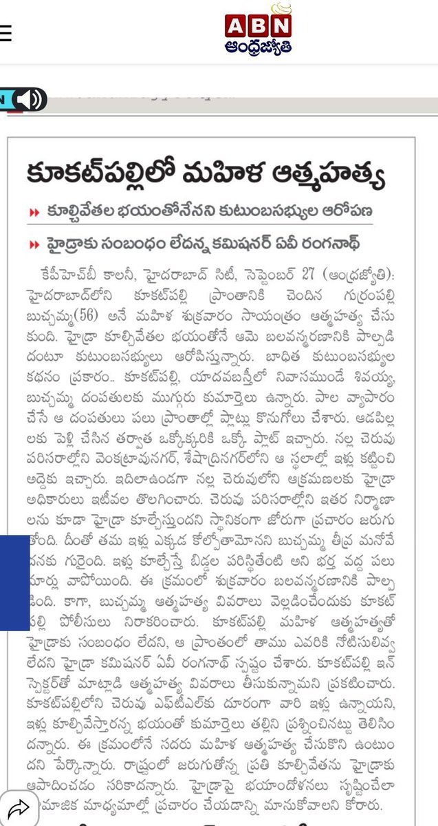PuttaVishnuVR's tweet photo. హైడ్రా భయం వల్లే మహిళ ఆత్మహత్య చేసుకొని చనిపోయింది…. ఇది👇వాస్తవం🚨

యెల్లో మీడియా కూడా కన్ఫర్మ్ చేసింది👇‼️

#CongressFailedTelangana https://t.co/SJZfGfeZre