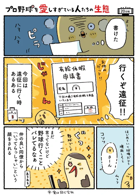 プロ野球を愛しすぎている人たちの生態:20回戦(1/4) 