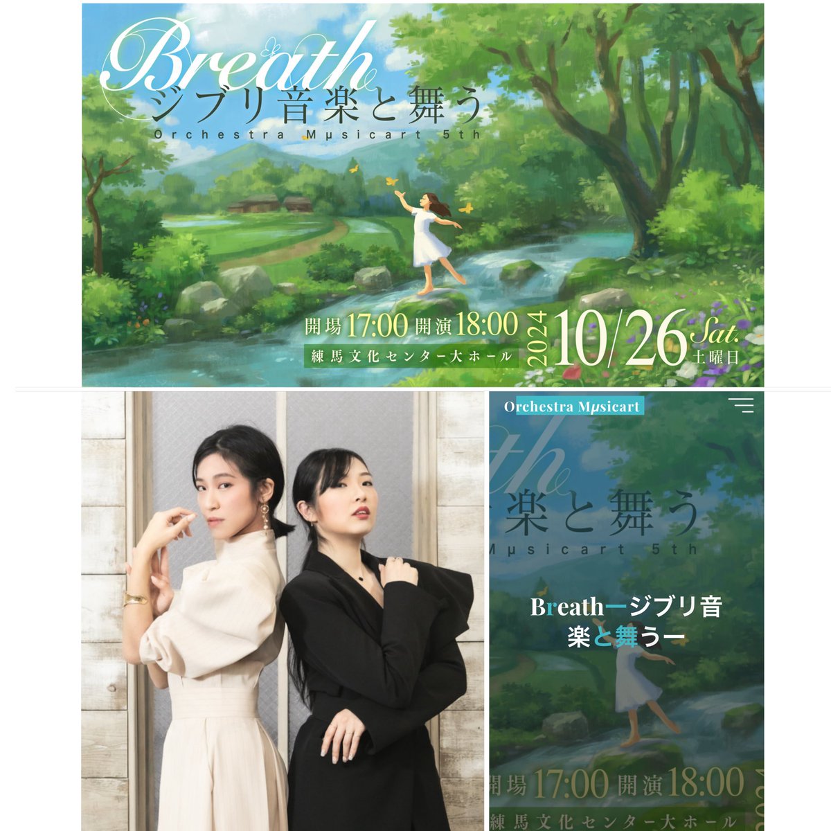 PuspaOfficial's tweet photo. 【10/26 オーケストラ舞台　ゲスト出演】【インタビュー掲載】

Orchestra Mµsicart 第5回公演
「Breathージブリ音楽と舞うー」　🌱🎻🩰

にコンテンポラリーダンサーとして出演いたします。出演に際しミニインタビューが掲載されました❗️

ぜひチェッ��をお願い致します🙏💓

https://t.co/nrYRFv20oP https://t.co/4T8yqqr5Pe