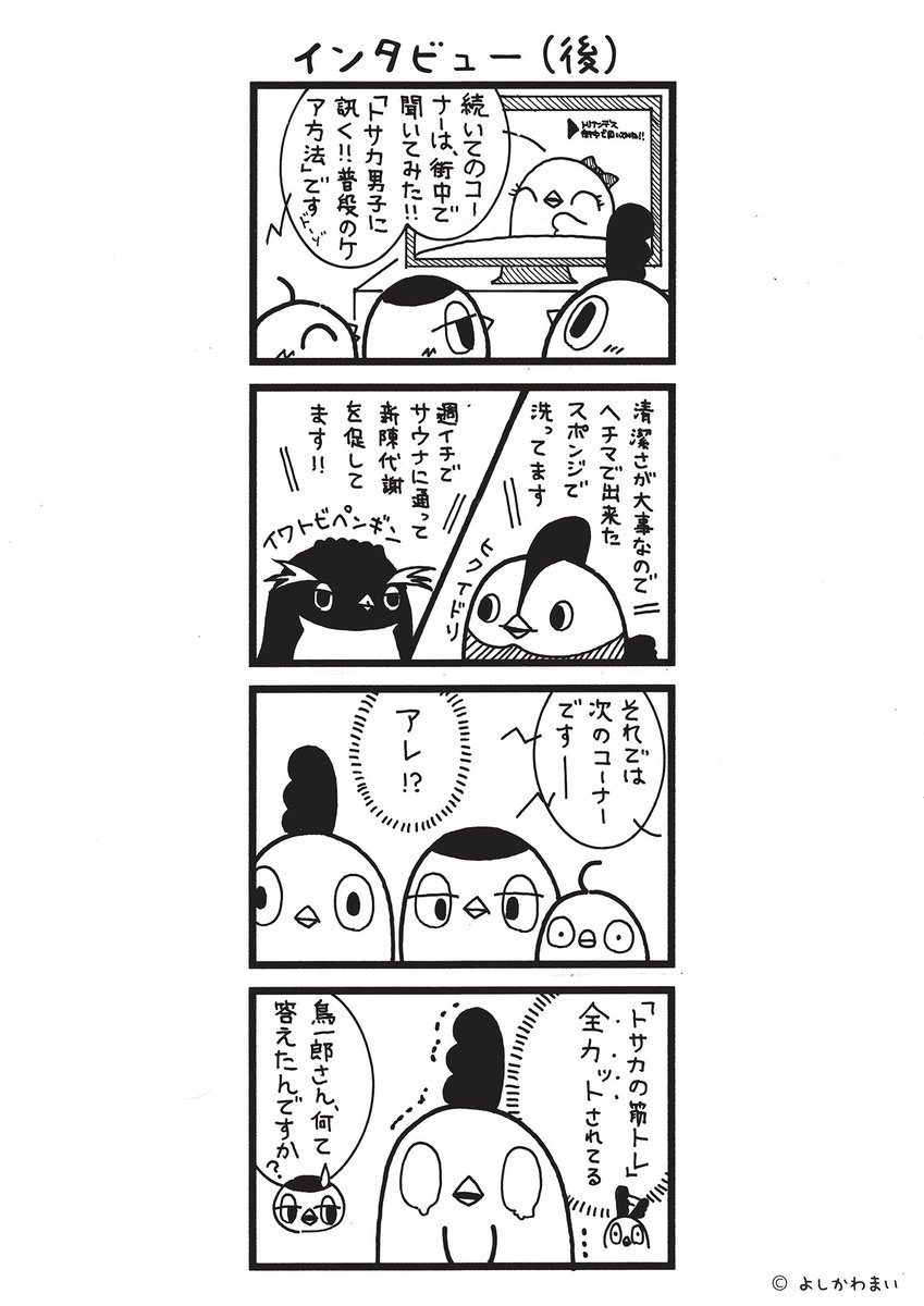 torisan_manga's tweet photo. インタビュー（後編）
#漫画が読めるハッシュタグ
#トサカの筋トレ

この漫画がいいなと思ったら、フォロー&RTで応援してね📣

LINEスタンプ『毎日使える！「鳥さん。」スタンプ』絶賛発売中🐓🥚
https://t.co/hRCz6AhlDT