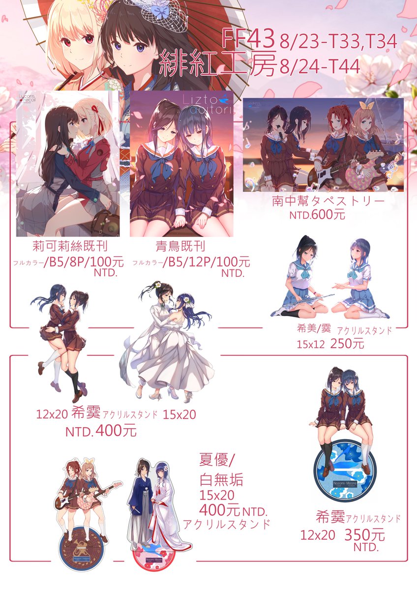 お待たせしてしまい申し訳ありません。現在、商品が入荷しました。購入したい商品がありましたら、Twitterのダイレクトメッセージでご連絡ください。台湾郵政が配達可能な場所であれば、どこでも発送可能です。送料は梱包・計量後にお知らせいたします。お支払いはPAYPALでお願い致します。よろしくお