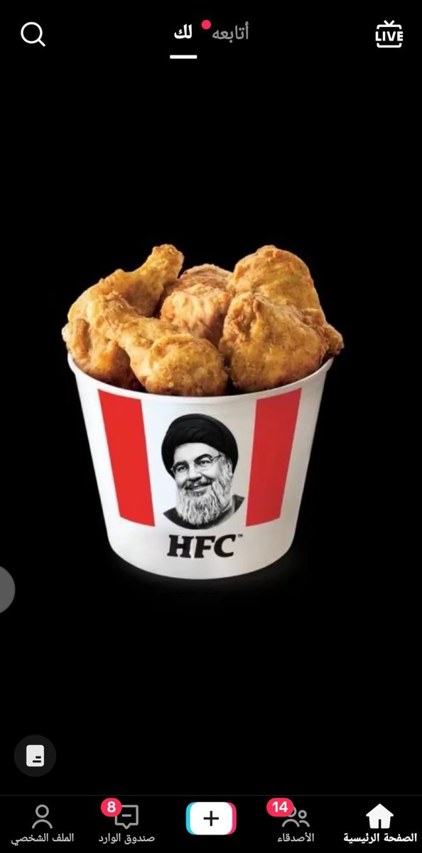 حسن زعبولة fried Chicken بالخلطة الرهيبة ،  يقدم مع أوراق شجر الزقوم … الذ الذ

#حسن_نصرالله 
#حسن_نصر_الشيطان 
#حزب_اللات_الإرهابي الي مزبلة التاريخ