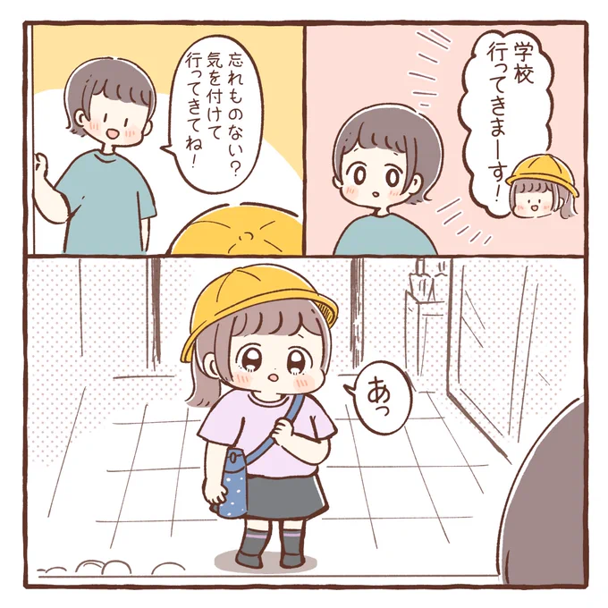 大きな忘れもの

#日常漫画 