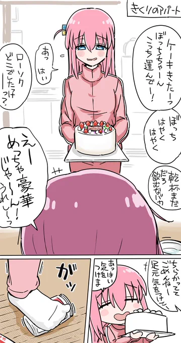 おめでとう漫画 (1/2)
#廣井きくり 
#廣井きくり生誕祭2024 
#ぼっち・ざ・ろっく 