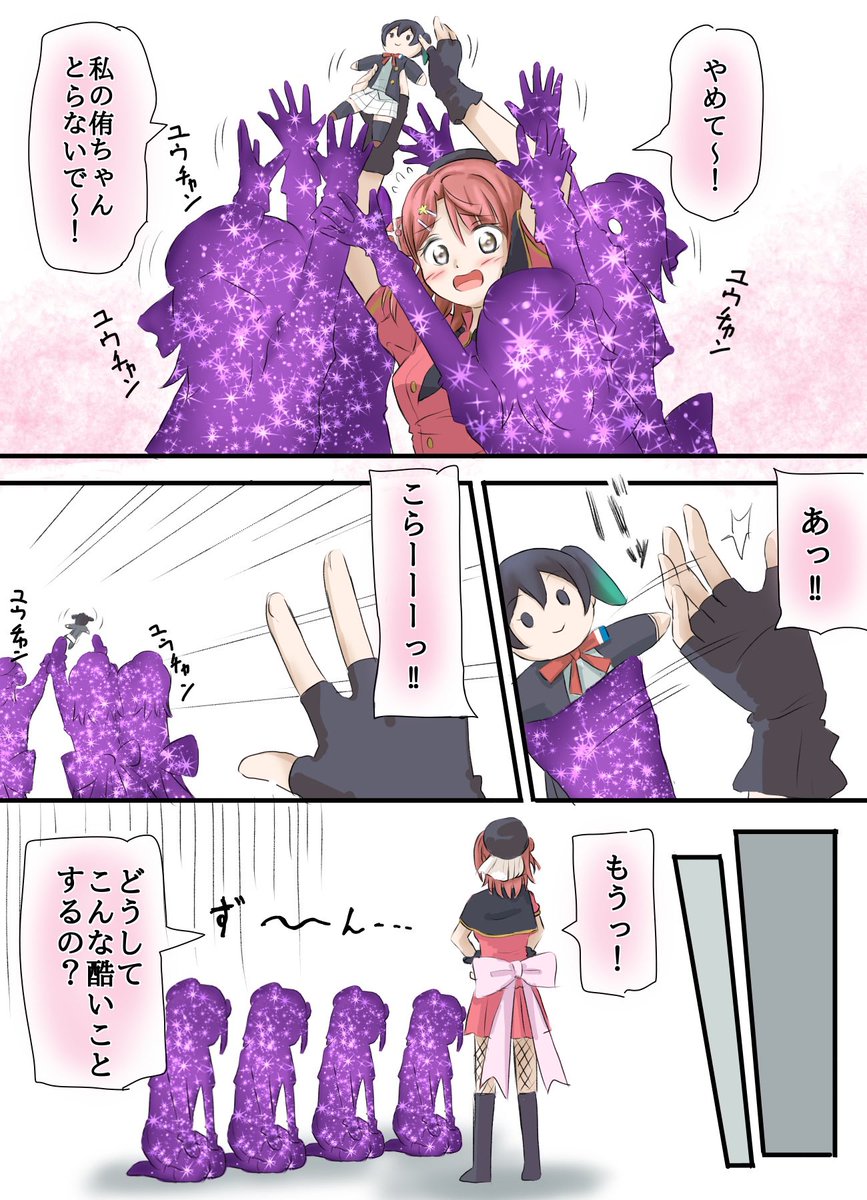 ユウチャン...ユウチャン...
#えいがさき
#虹ヶ咲
#上原歩夢 