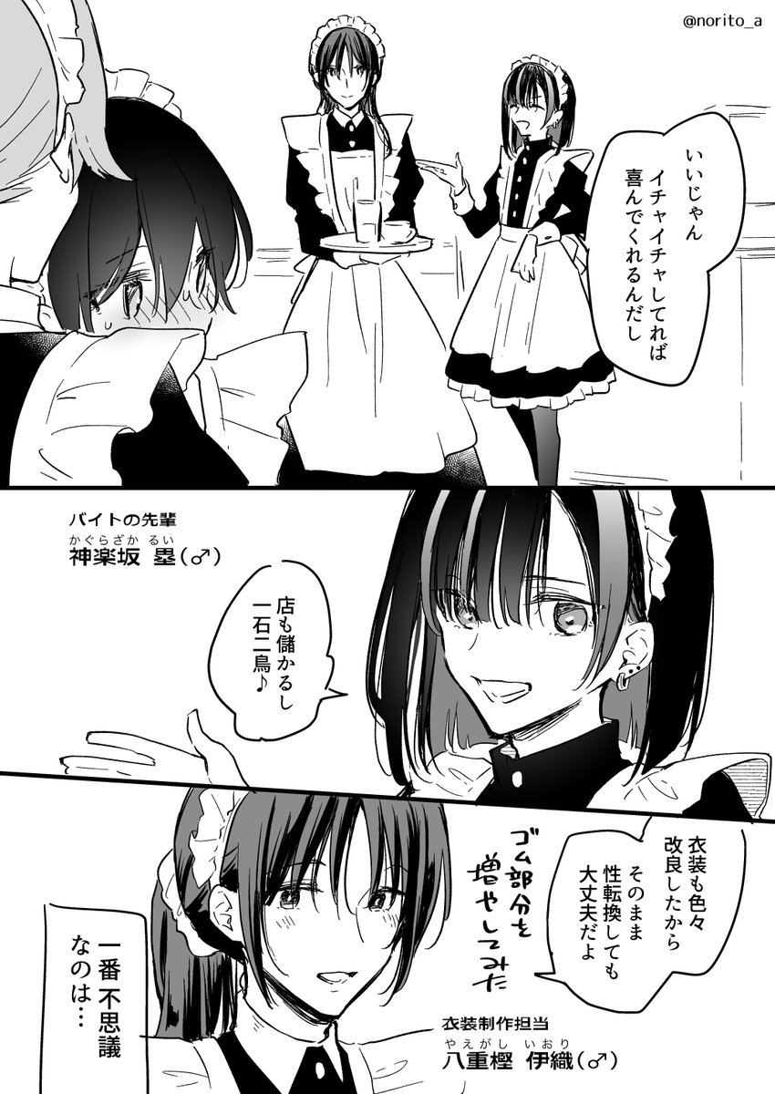 男にも女にもなるカップルまとめ(2/8) 