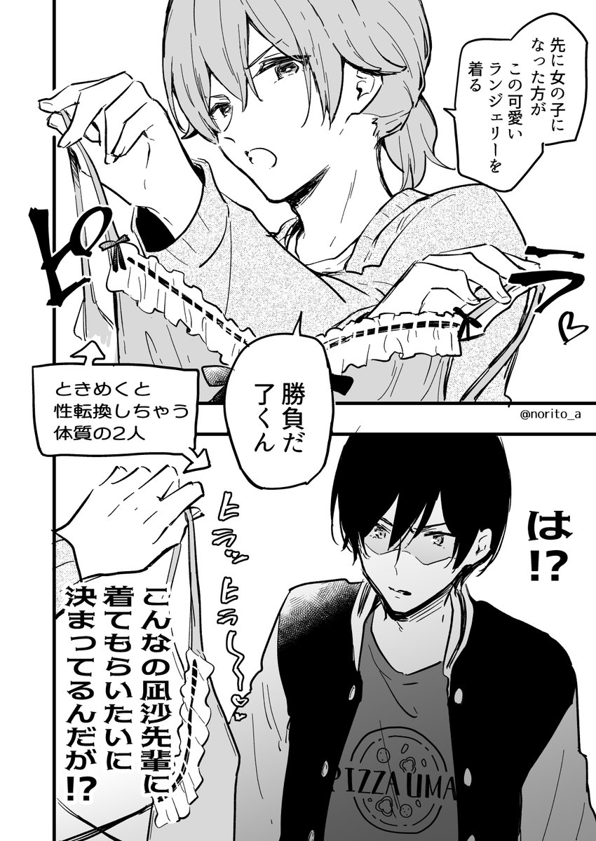 男にも女にもなるカップルまとめ(3/8) 
